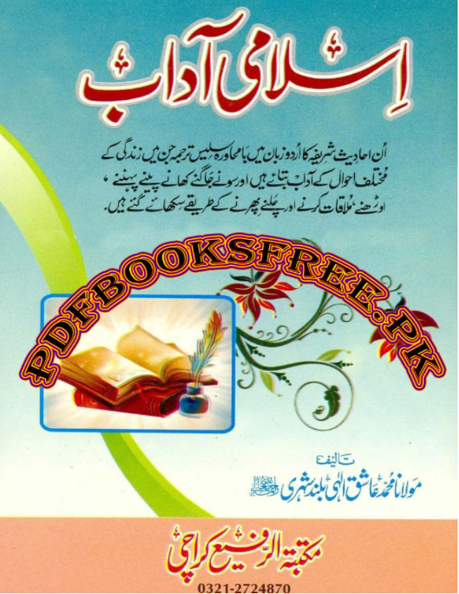 A book with an image of a book in urdu.