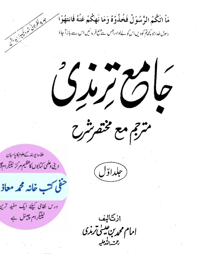 A book with an image of a book in urdu.